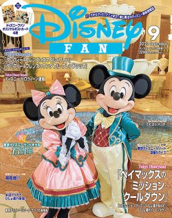 ショップ ディズニー 雑誌 最新