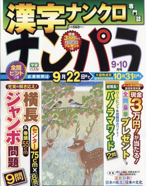 ナンパラ 2023年9月号 (発売日2023年07月26日) 表紙
