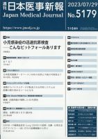 日本医事新報 2019年 10/19 号 [雑誌] 2344173_n.jpg