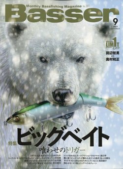 Basser（バサー） 2023年9月号 (発売日2023年07月26日) | 雑誌/電子