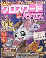 クロスワードパクロス 2023年9月号 表紙