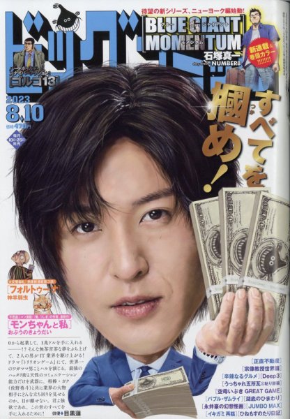 ビッグコミック 2023年8/10号 (発売日2023年07月25日) | 雑誌/定期購読