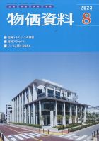 物価資料 2023年8月号 表紙