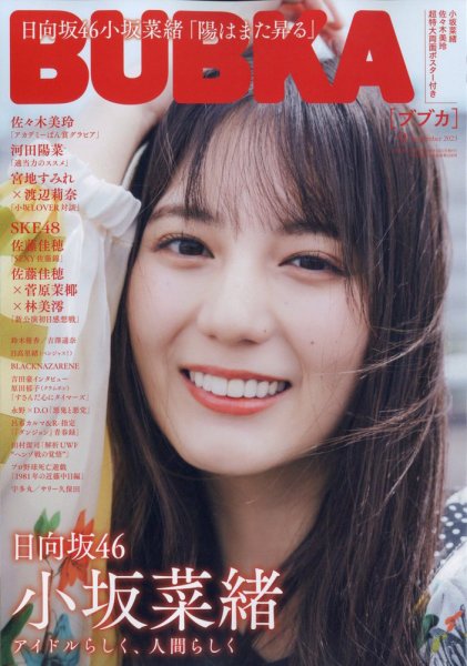 BUBKA（ブブカ） 2023年9月号 (発売日2023年07月31日) 表紙