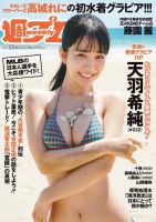 週刊プレイボーイ/週プレのバックナンバー (2ページ目 45件表示) | 雑誌/電子書籍/定期購読の予約はFujisan