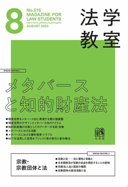 法学教室 No.515 (発売日2023年07月28日) 表紙