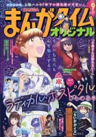 まんがタイムオリジナル 2023年9月号 表紙