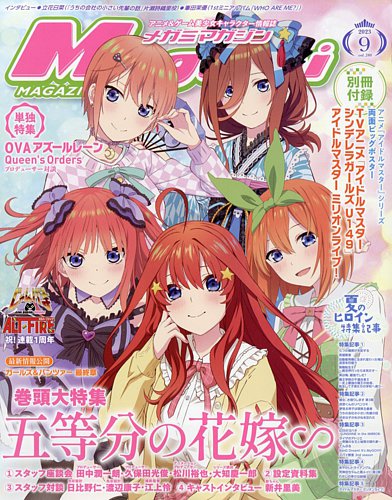 Megami Magazine(メガミマガジン）の最新号【2023年9月号 (発売日2023