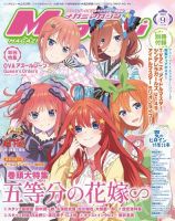 Megami Magazine(メガミマガジン)2023年6月号 新品未開封x1冊【劇場