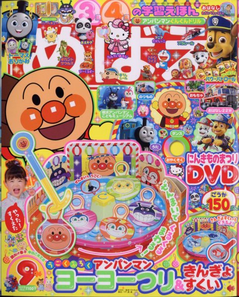 めばえ 2023年9月号 (発売日2023年07月28日) 表紙