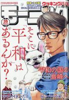 モーニング 2023年8/10号 表紙
