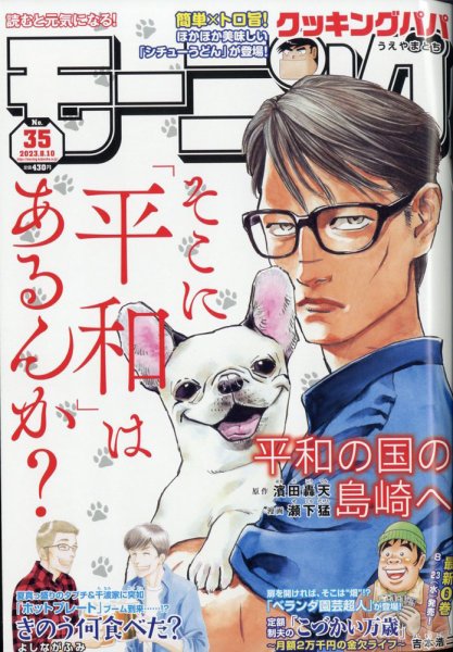 モーニング 2023年8/10号 (発売日2023年07月27日) 表紙