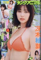 ヤングアニマル 表紙