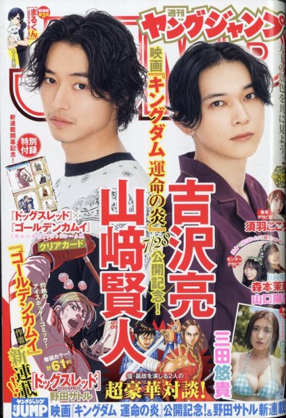 週刊ヤングジャンプ 2023年8/10号 (発売日2023年07月27日) 表紙