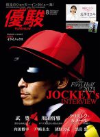 優駿 2023年8月号 表紙
