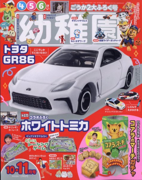 幼稚園 2023年10・11月号 (発売日2023年08月31日) 表紙