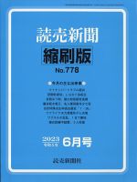 読売新聞縮刷版 2023年6月号 表紙