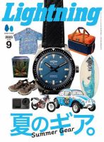 Lightning（ライトニング） 2023年9月号 表紙