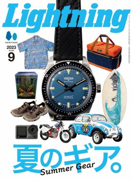 Lightning（ライトニング） 2023年9月号 (発売日2023年07月28日) 表紙