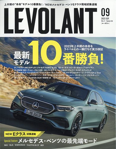 ル・ボラン（LE VOLANT） 2023年9月号 (発売日2023年07月26日) | 雑誌