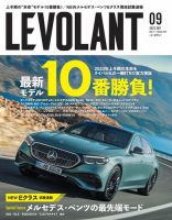ル・ボラン（LE VOLANT） 2023年9月号 (発売日2023年07月26日) 表紙