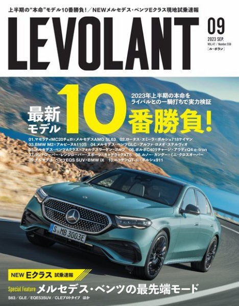ル・ボラン（LE VOLANT） 2023年9月号 (発売日2023年07月26日) 表紙