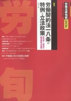 労働法律旬報 2023年7/25号 表紙