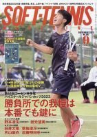 ソフトテニスマガジン 1998年 9月号 ソフトテニスマガジン 1998年 9月号 ソフトテニスマガジンの
