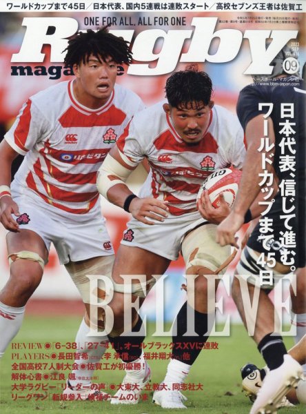 ラグビーマガジン 2023年9月号 (発売日2023年07月25日) 表紙