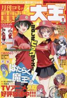 電撃大王 2023年9月号 表紙
