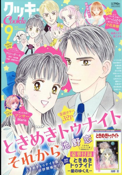 Cookie（クッキー） 2023年9月号 (発売日2023年07月26日) | 雑誌/定期