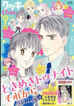 Cookie（クッキー） 2023年9月号 (発売日2023年07月26日) | 雑誌/定期購読の予約はFujisan