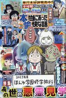 本当にあった愉快な話 2023年9月号 表紙