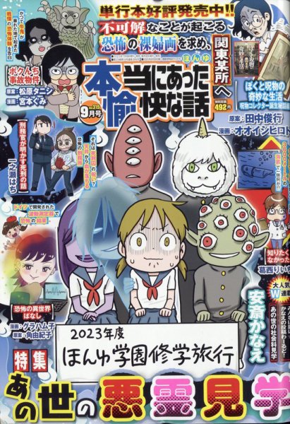 本当にあった愉快な話 2023年9月号 (発売日2023年07月31日) 表紙