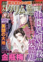 まんがグリム童話のバックナンバー | 雑誌/定期購読の予約はFujisan