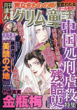 まんがグリム童話 2023年9月号 (発売日2023年07月28日) 表紙