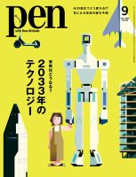 Ｐｅｎ（ペン）のバックナンバー | 雑誌/電子書籍/定期購読の予約はFujisan