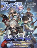 週刊ファミ通のバックナンバー (7ページ目 15件表示) | 雑誌
