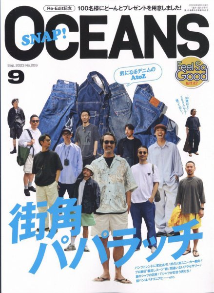 OCEANS(オーシャンズ） 2023年9月号 (発売日2023年07月25日) | 雑誌