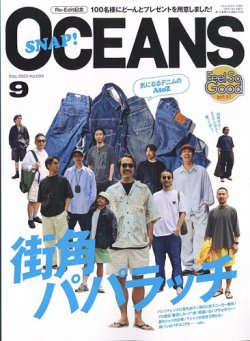 OCEANS(オーシャンズ）｜定期購読50%OFF - 雑誌のFujisan