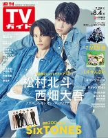 週刊TVガイド広島・島根・鳥取・山口東 2023年8/4号 (発売日2023年07月26日) 表紙
