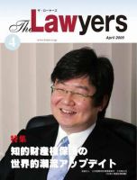 The Lawyers(ザ・ローヤーズ) 2009年4月号 (発売日2009年04月20日) 表紙