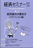 経済セミナー 2023年9月号 表紙