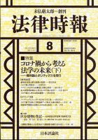 法律時報 表紙