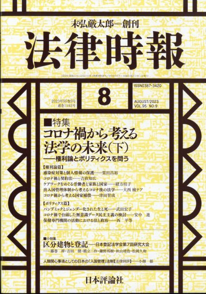 法律時報 2023年07月27日発売号 表紙