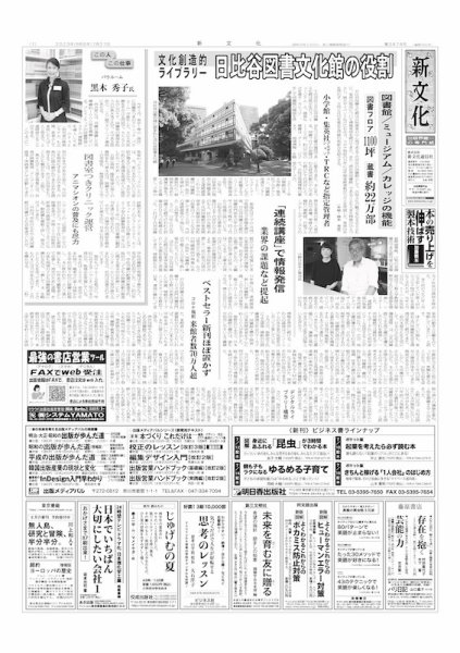 新文化 3474号 (発売日2023年07月27日) 表紙