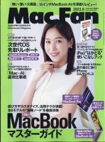 Mac Fan（マックファン） 表紙