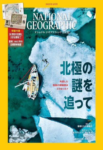 ナショナル ジオグラフィック 日本語版（創刊号～最新版） - 雑誌