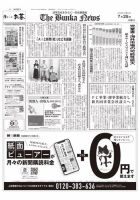 The Bunka News 表紙