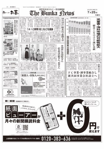 The Bunka News 2023年07月25日発売号 表紙